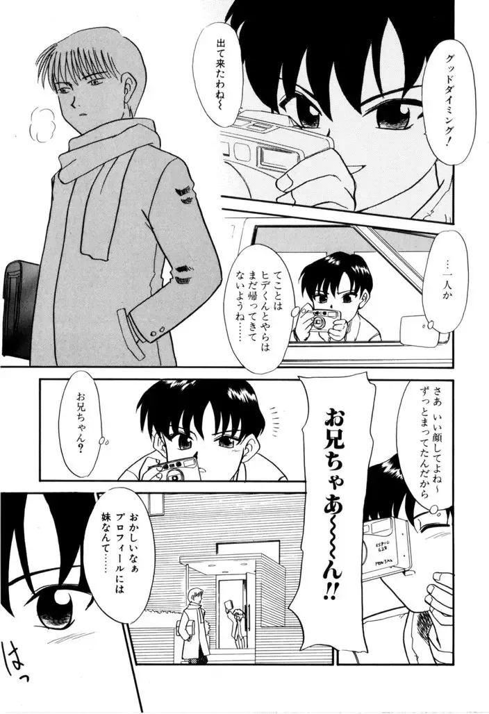 [Nekogen] NEWS/CASTER Fhentai - Page 70