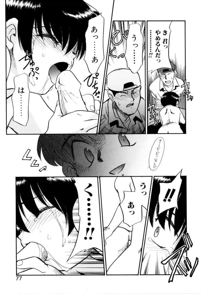 [Nekogen] NEWS/CASTER Fhentai - Page 78