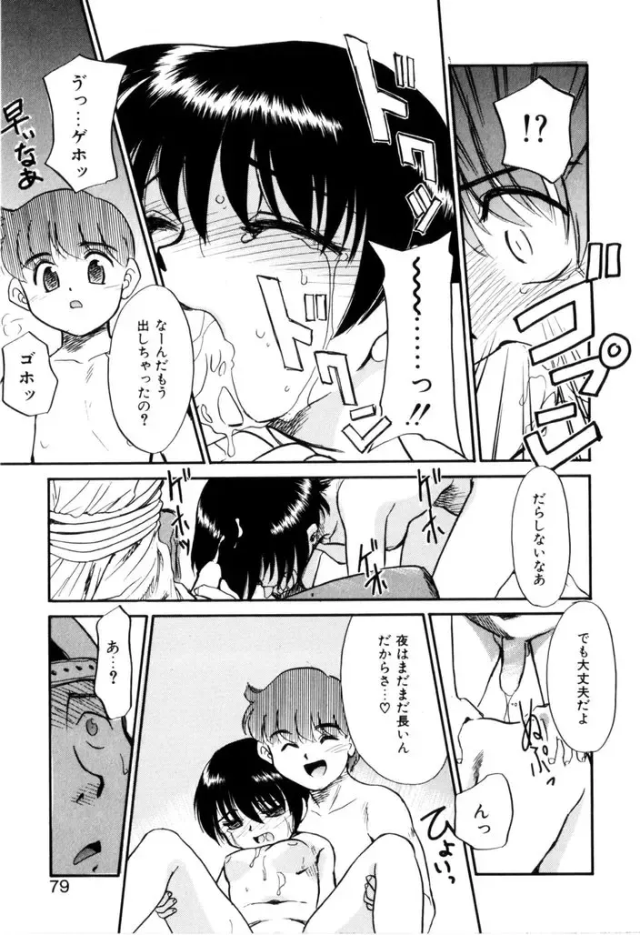 [Nekogen] NEWS/CASTER Fhentai - Page 80