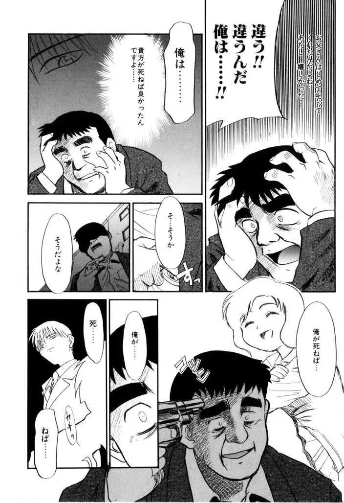 [Nekogen] NEWS/CASTER Fhentai - Page 87