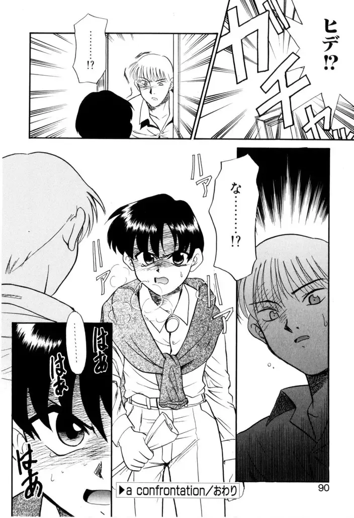 [Nekogen] NEWS/CASTER Fhentai - Page 91