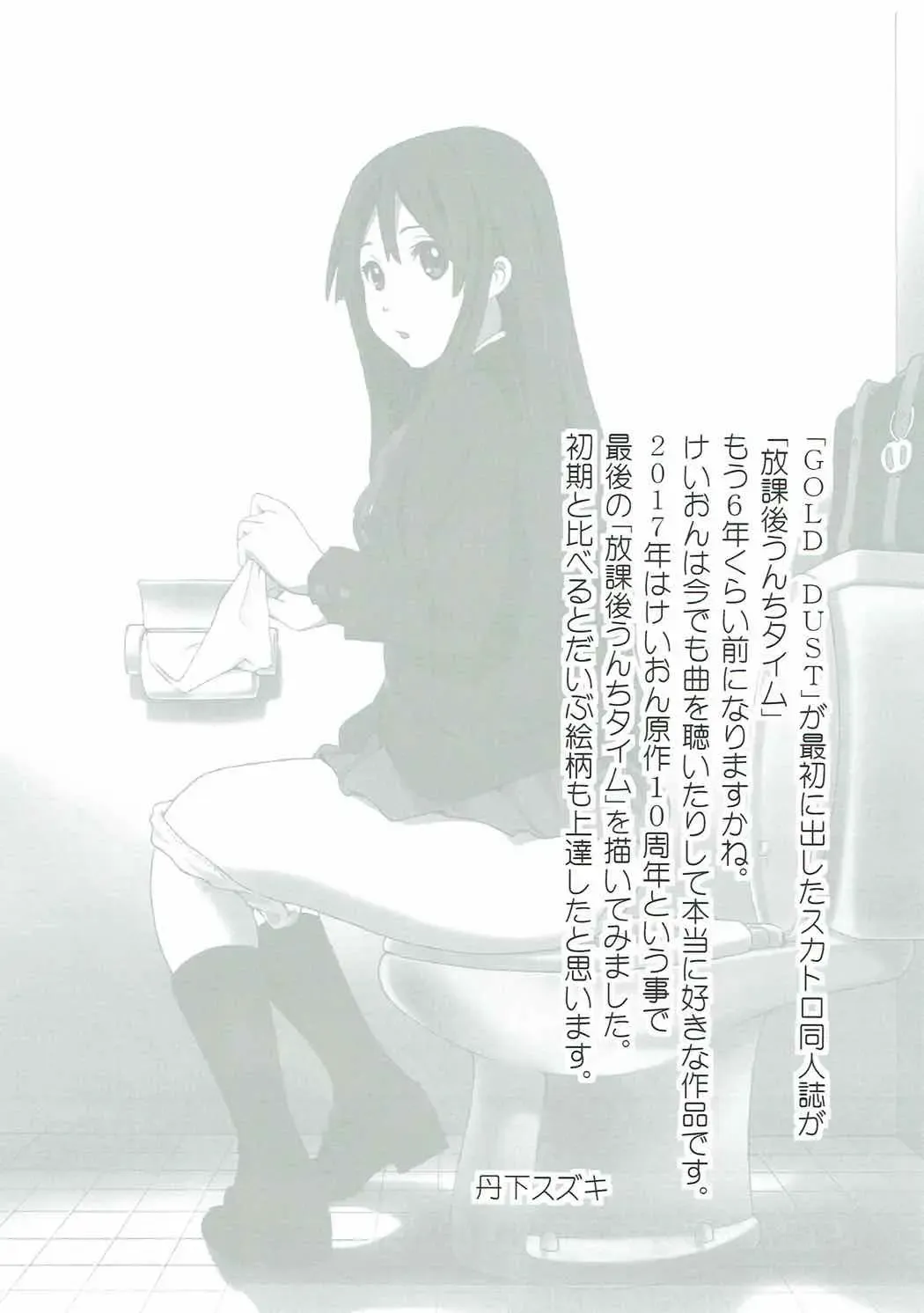 [Tange Suzuki] Houkago Unchi Time Final Fhentai - Page 12