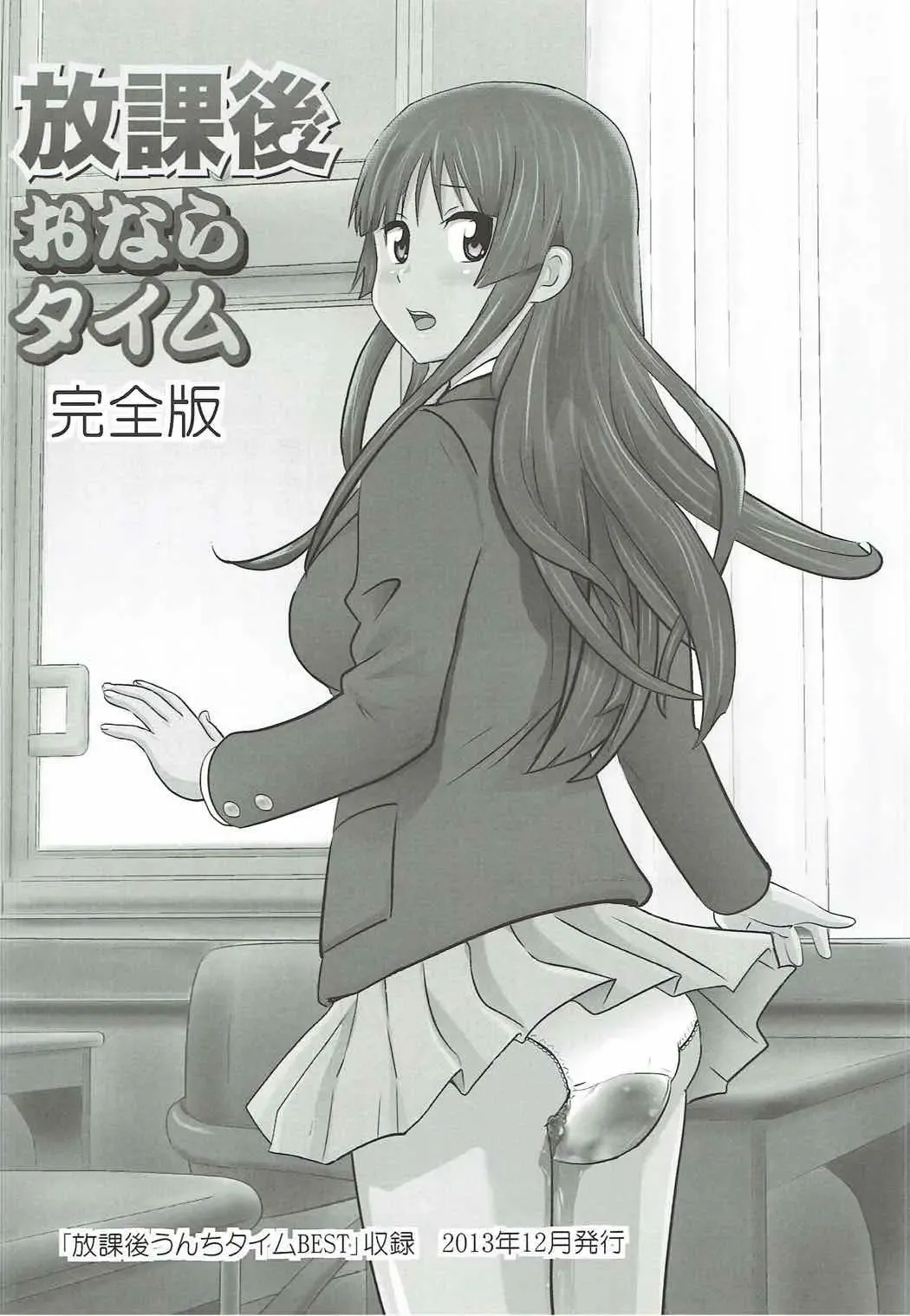 [Tange Suzuki] Houkago Unchi Time Final Fhentai - Page 13