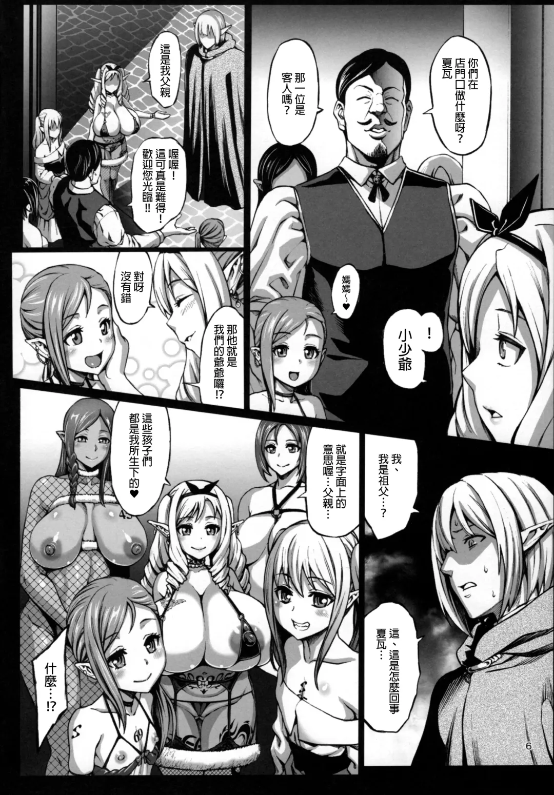 [Neromashin] Houjou no Reizoku Elf 3 Fhentai - Page 7