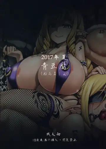 [Neromashin] Houjou no Reizoku Elf 3 Fhentai - Page 34