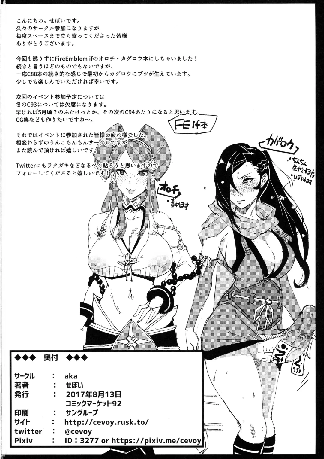 [Cevoy] Warawa no Yome Ni Fhentai - Page 22