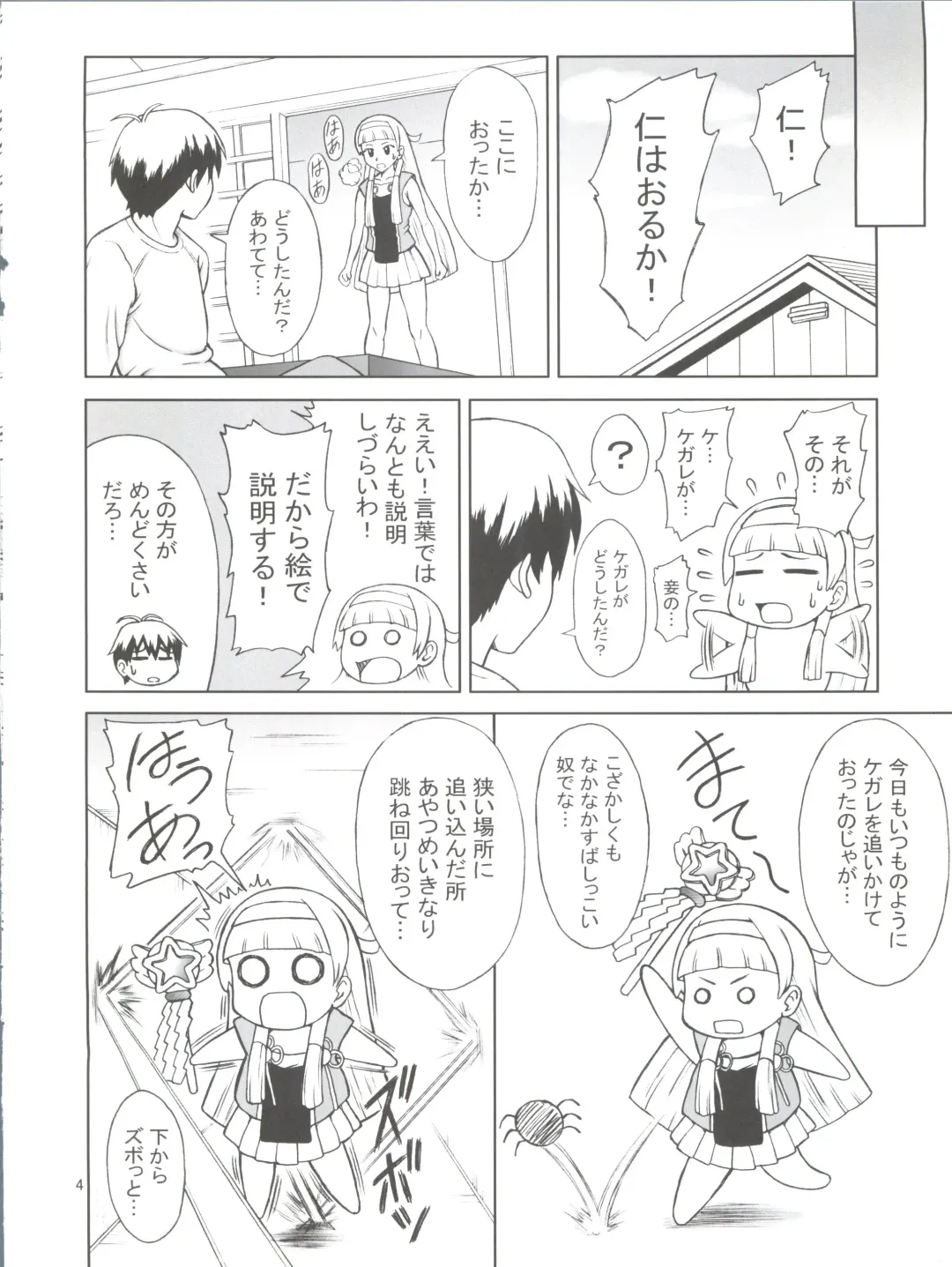 [Eiji] Kami-sama ni Shite Ii Koto Fhentai - Page 4