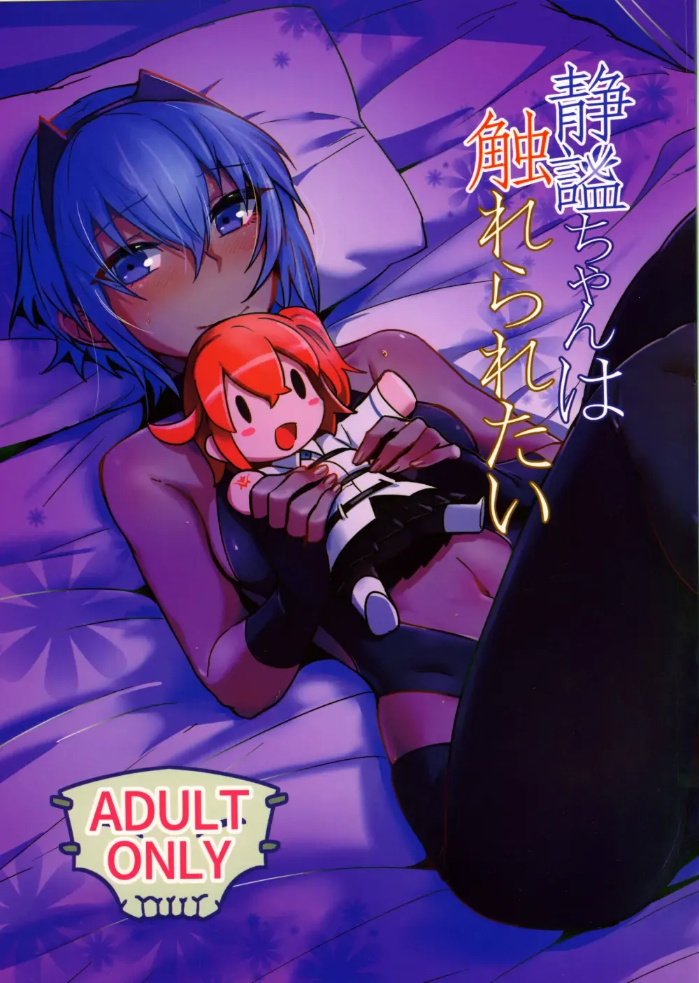 [Torichamaru] Seihitsu-chan wa Fureraretai Fhentai - Page 1