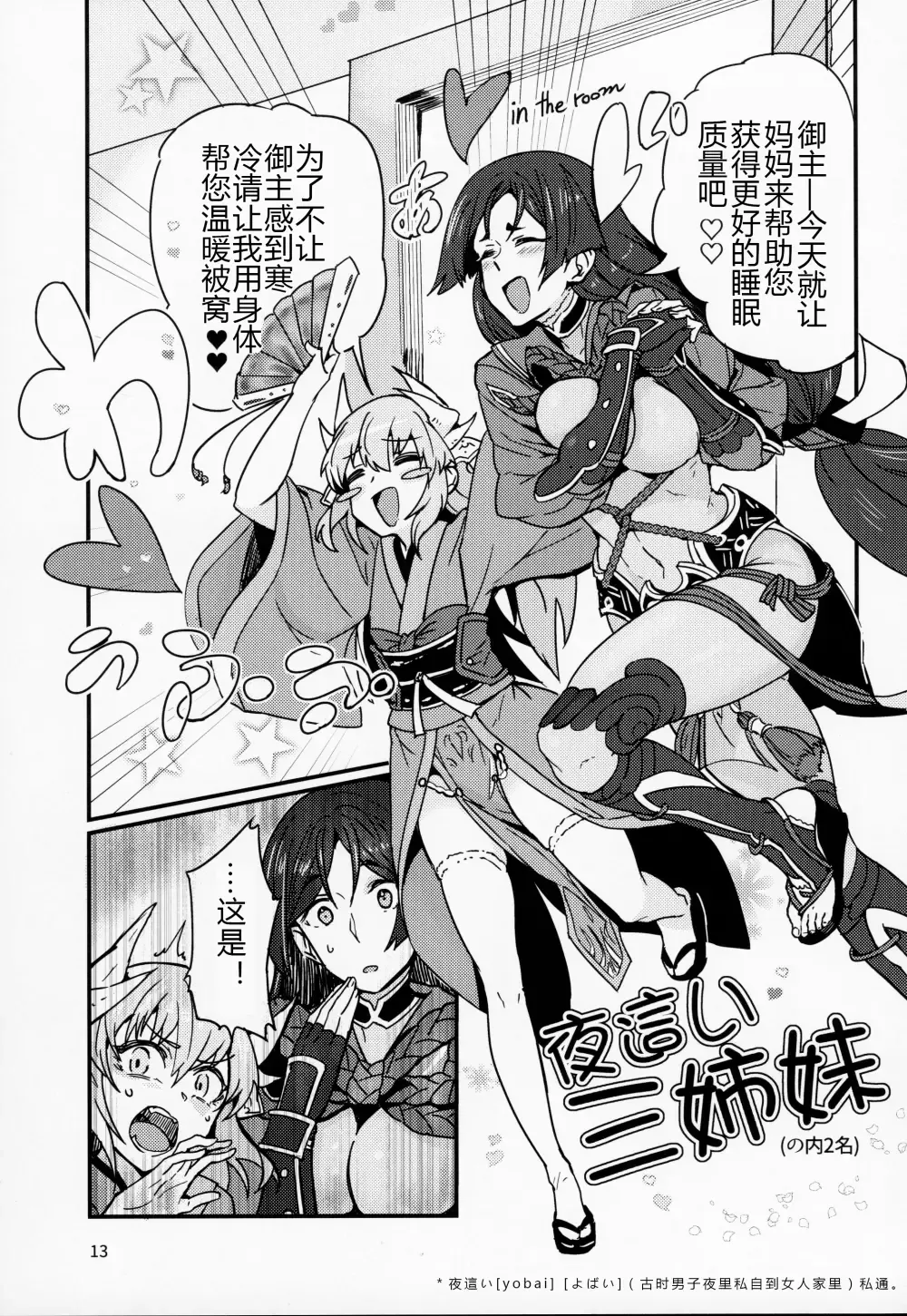 [Torichamaru] Seihitsu-chan wa Fureraretai Fhentai - Page 12