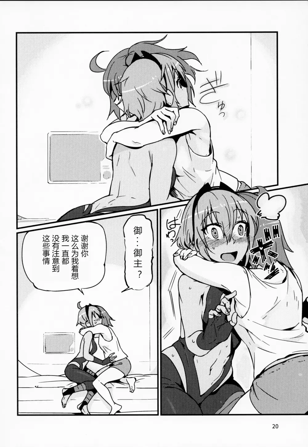 [Torichamaru] Seihitsu-chan wa Fureraretai Fhentai - Page 19