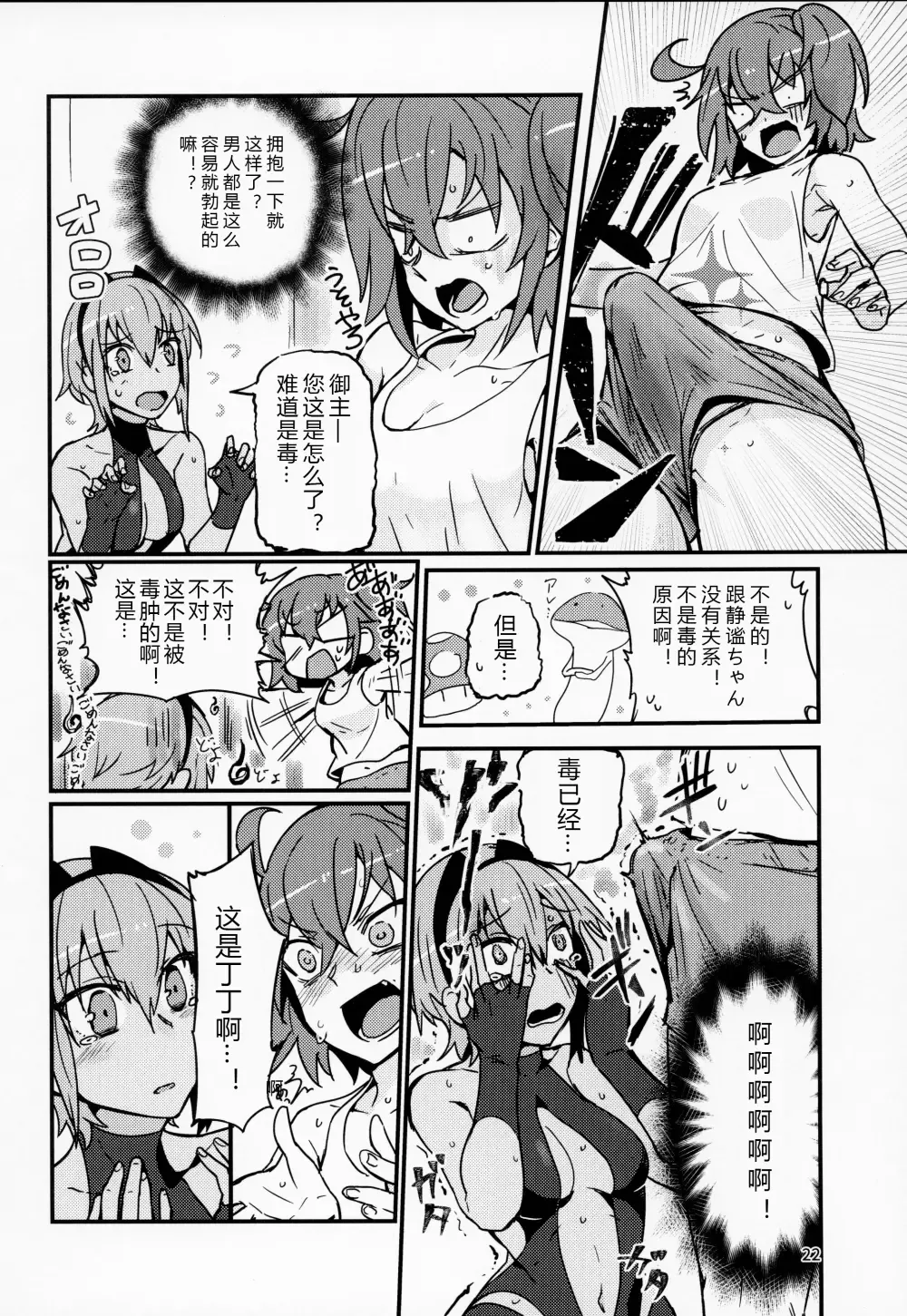 [Torichamaru] Seihitsu-chan wa Fureraretai Fhentai - Page 21