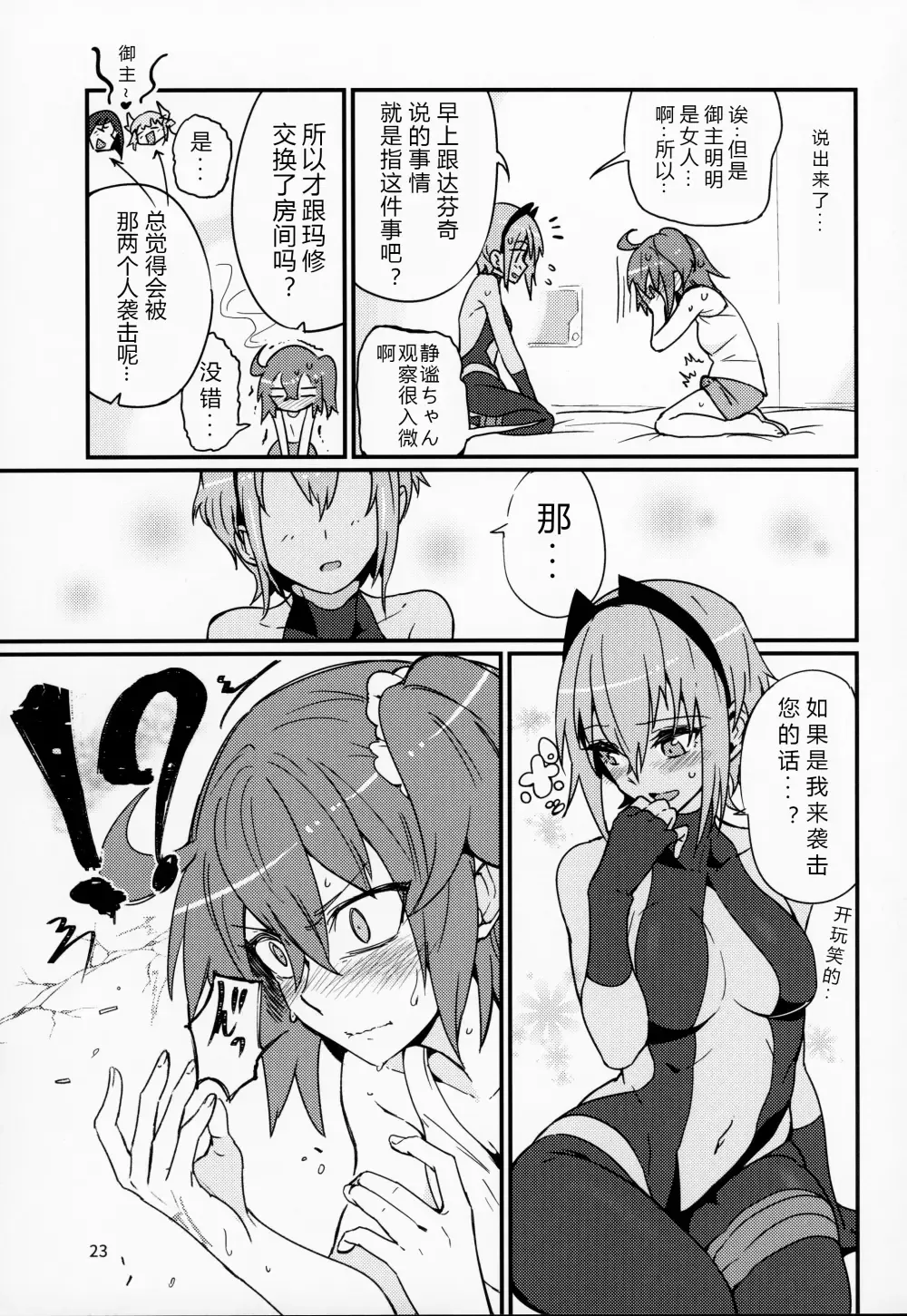 [Torichamaru] Seihitsu-chan wa Fureraretai Fhentai - Page 22