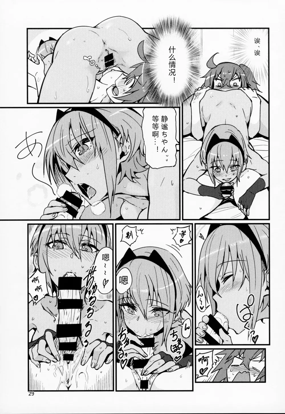 [Torichamaru] Seihitsu-chan wa Fureraretai Fhentai - Page 28