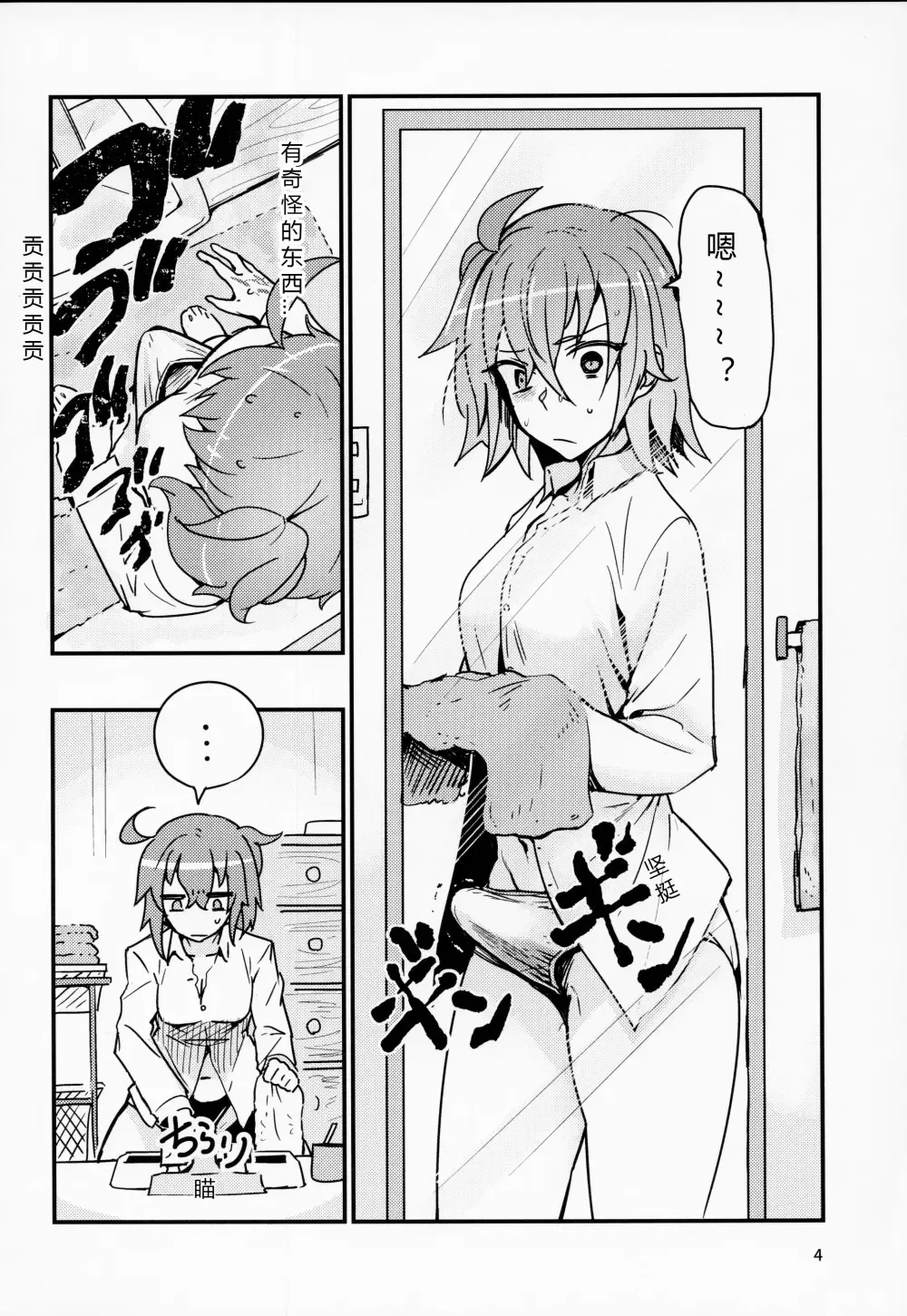[Torichamaru] Seihitsu-chan wa Fureraretai Fhentai - Page 3