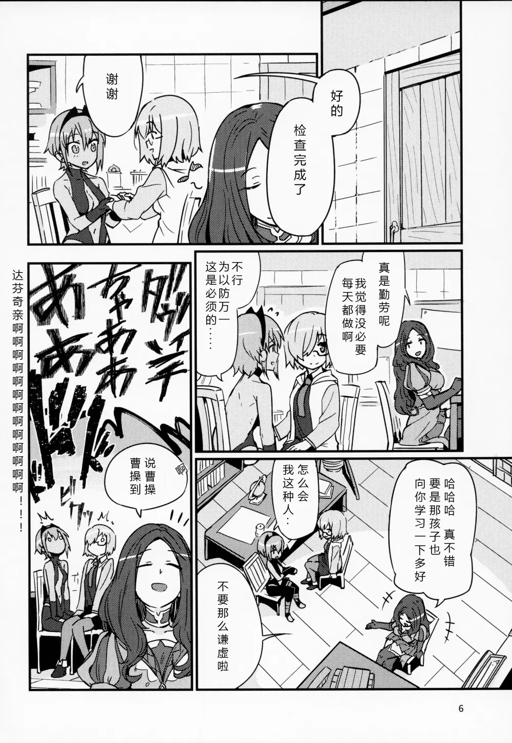 [Torichamaru] Seihitsu-chan wa Fureraretai Fhentai - Page 5