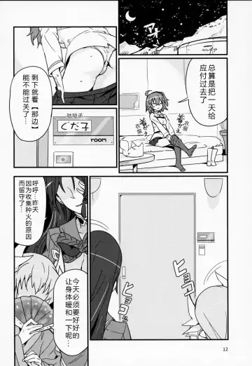 [Torichamaru] Seihitsu-chan wa Fureraretai Fhentai - Page 11