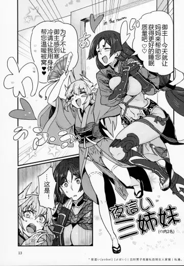 [Torichamaru] Seihitsu-chan wa Fureraretai Fhentai - Page 12