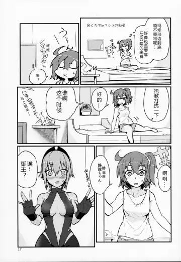 [Torichamaru] Seihitsu-chan wa Fureraretai Fhentai - Page 16