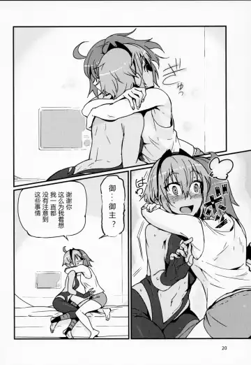 [Torichamaru] Seihitsu-chan wa Fureraretai Fhentai - Page 19