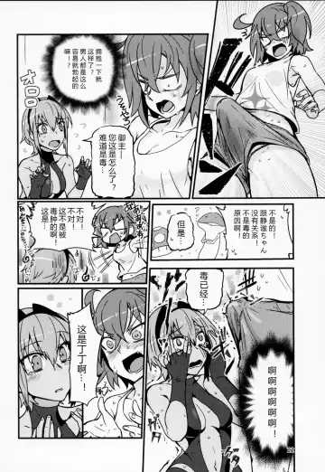 [Torichamaru] Seihitsu-chan wa Fureraretai Fhentai - Page 21
