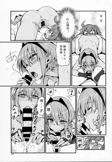 [Torichamaru] Seihitsu-chan wa Fureraretai Fhentai - Page 28