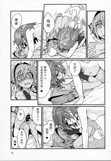 [Torichamaru] Seihitsu-chan wa Fureraretai Fhentai - Page 32