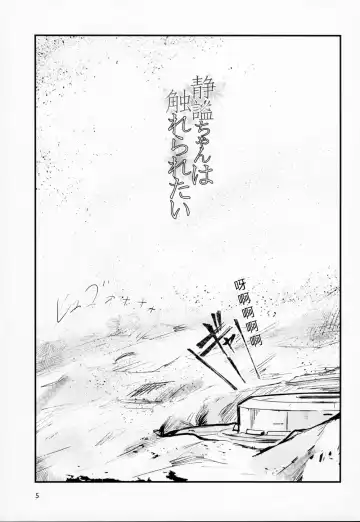 [Torichamaru] Seihitsu-chan wa Fureraretai Fhentai - Page 4