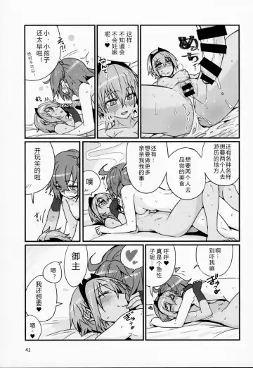 [Torichamaru] Seihitsu-chan wa Fureraretai Fhentai - Page 40