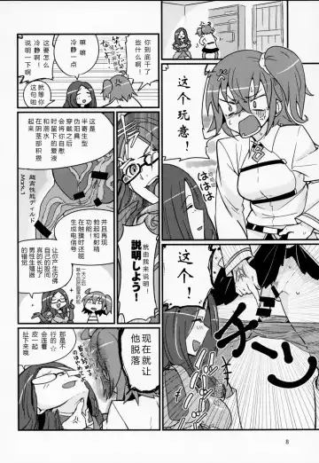 [Torichamaru] Seihitsu-chan wa Fureraretai Fhentai - Page 7