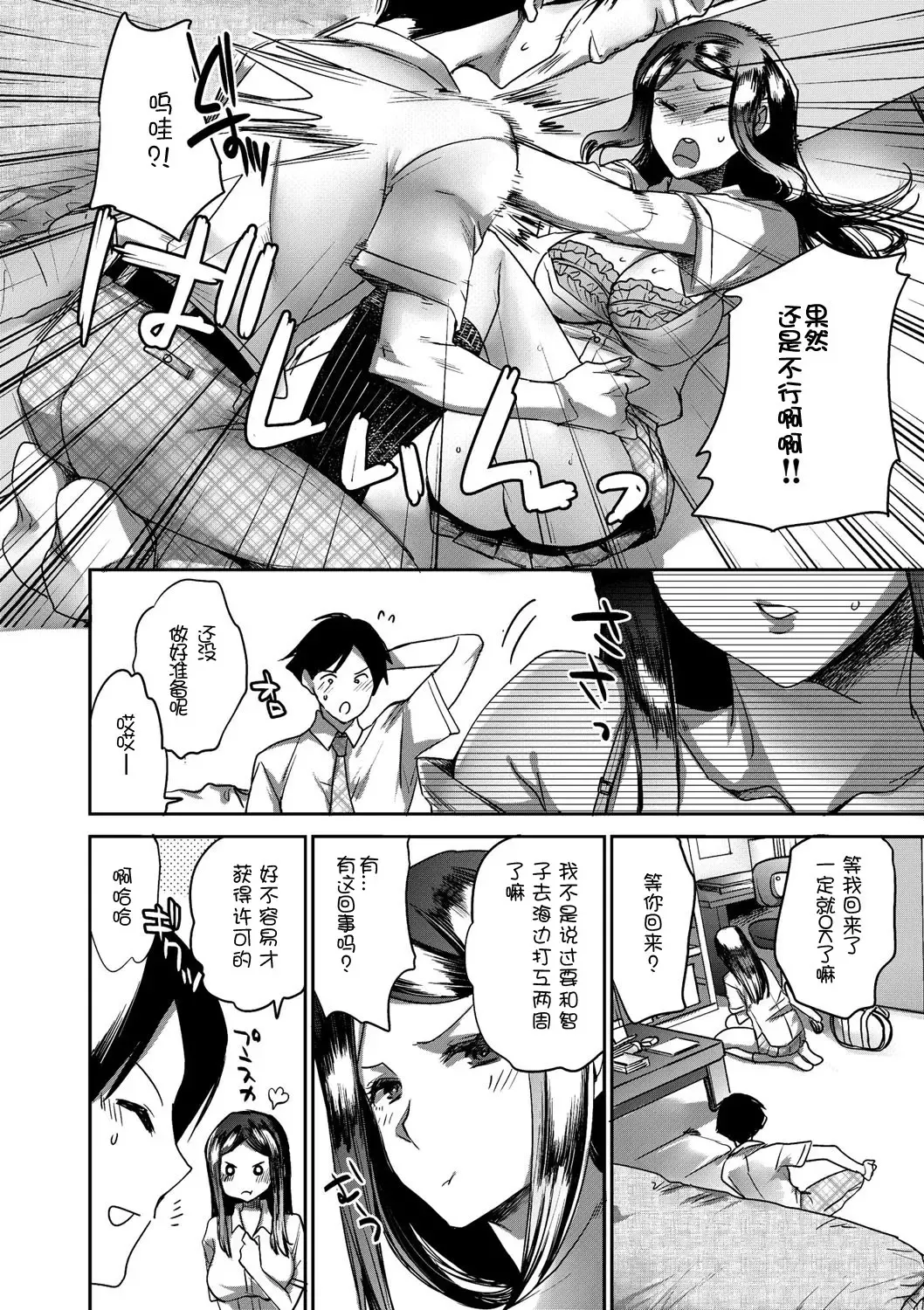 [Jakou Nezumi - Konezu] Kawatte shimatta Kanojo to Natsu no Omoide Fhentai - Page 4