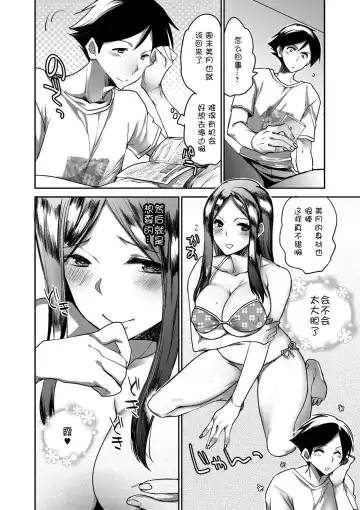 [Jakou Nezumi - Konezu] Kawatte shimatta Kanojo to Natsu no Omoide Fhentai - Page 10