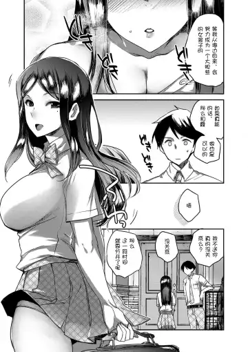 [Jakou Nezumi - Konezu] Kawatte shimatta Kanojo to Natsu no Omoide Fhentai - Page 5