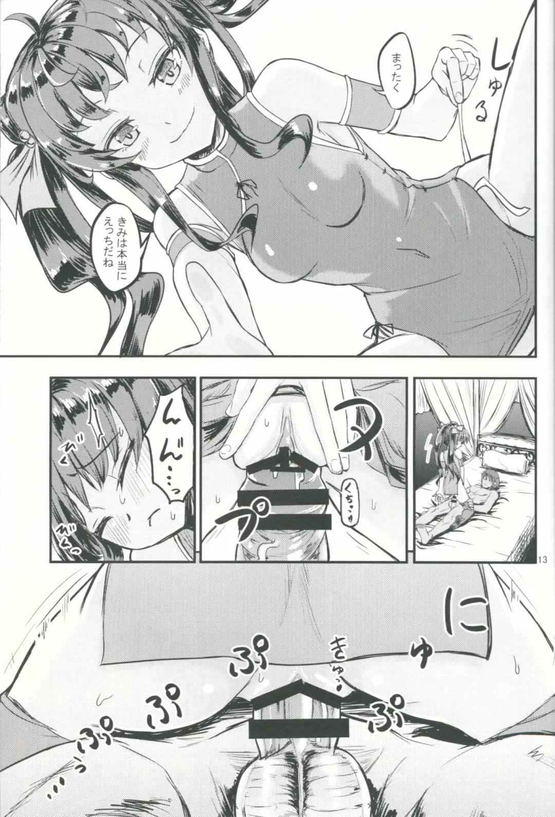 [Oomori Makoto] Gyakushuu no Nataku-san Fhentai - Page 12