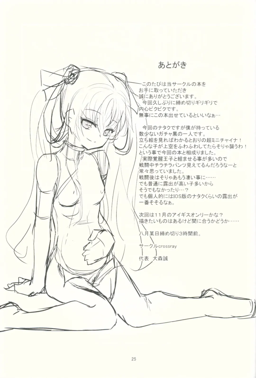 [Oomori Makoto] Gyakushuu no Nataku-san Fhentai - Page 24