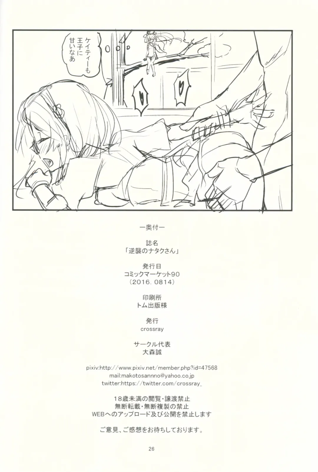 [Oomori Makoto] Gyakushuu no Nataku-san Fhentai - Page 25