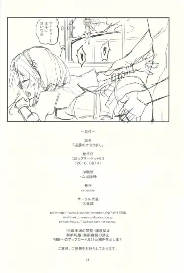 [Oomori Makoto] Gyakushuu no Nataku-san Fhentai - Page 25