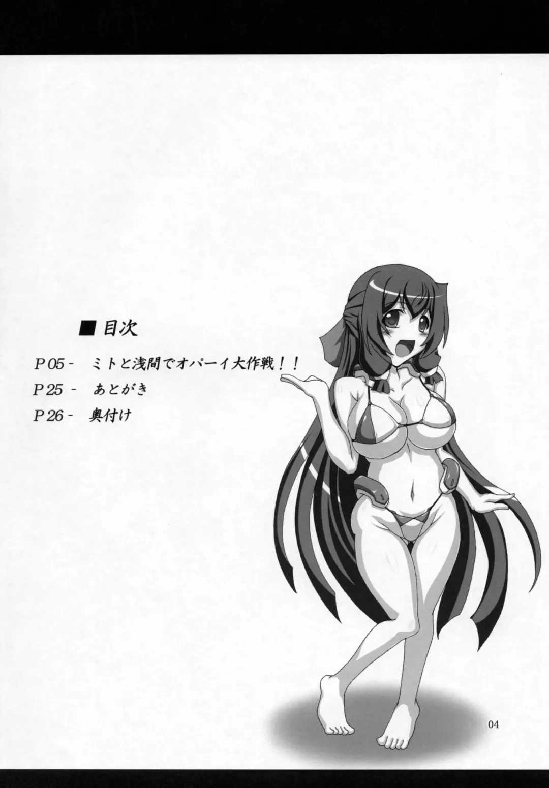 [Kousoku] Mito to Asama de Oppai Daisakusen!! Fhentai - Page 3