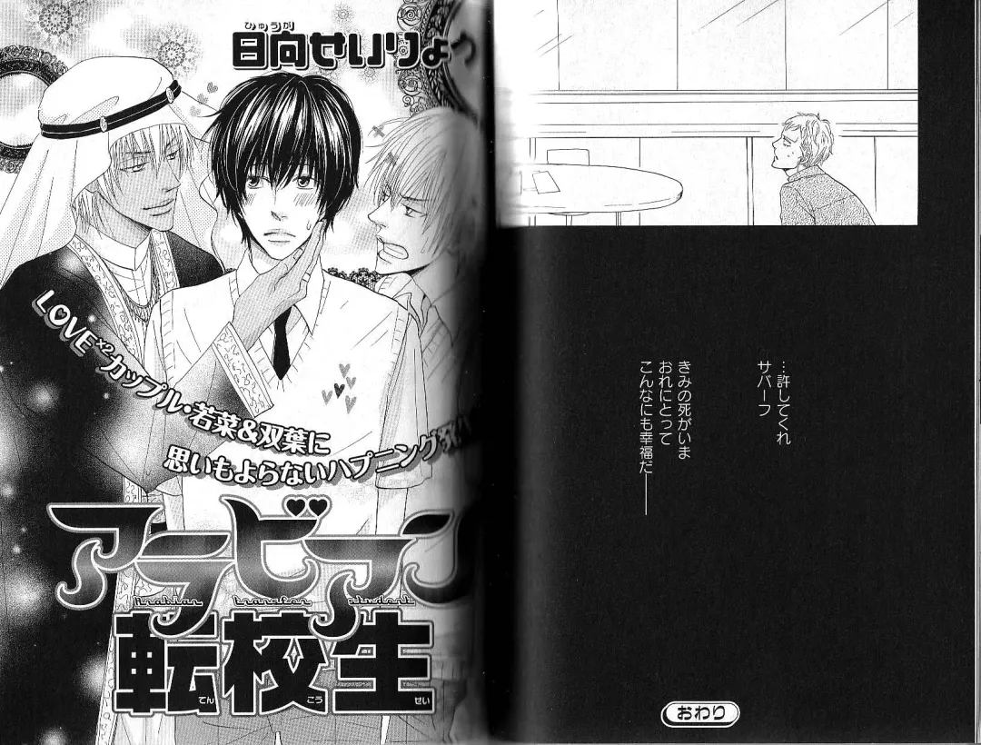 B-BOY Phoenix 12 Arabu Tokushū Fhentai - Page 104