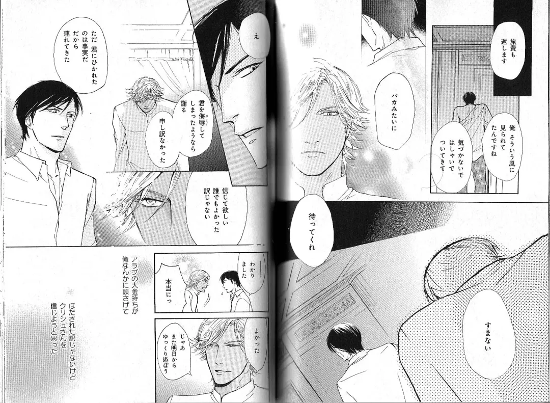 B-BOY Phoenix 12 Arabu Tokushū Fhentai - Page 130