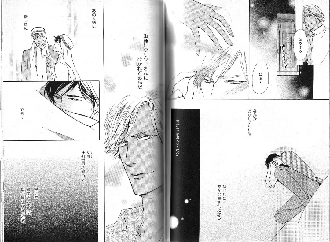 B-BOY Phoenix 12 Arabu Tokushū Fhentai - Page 133