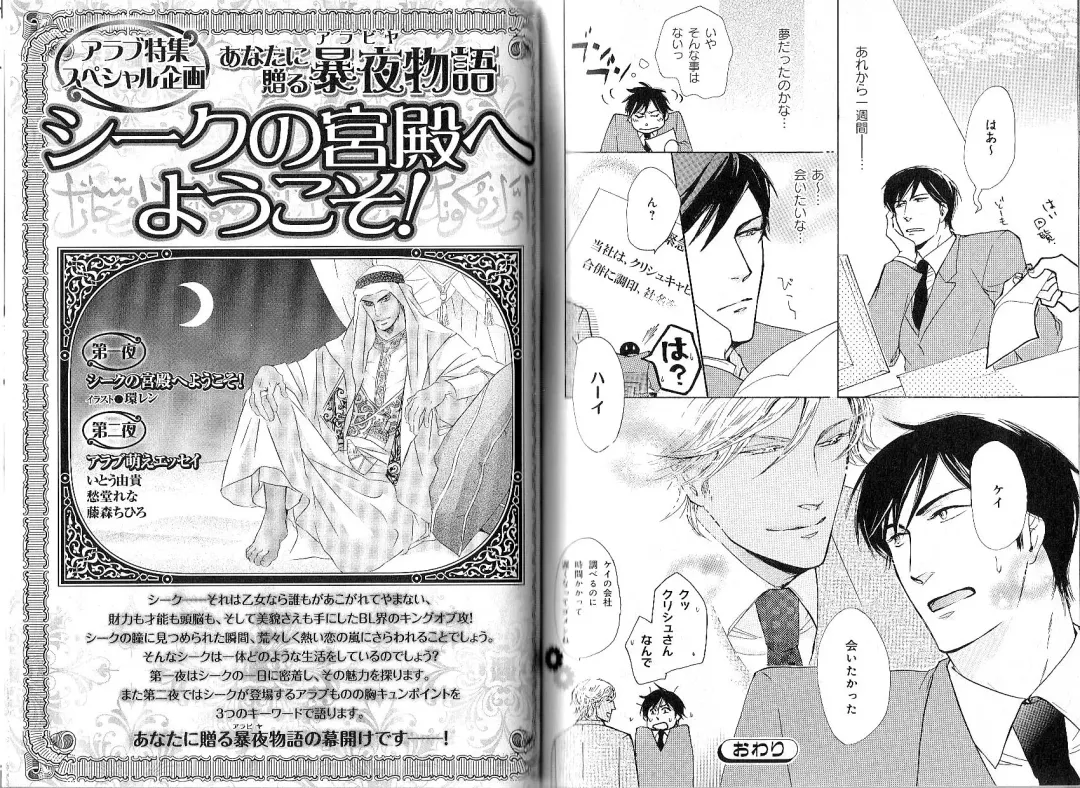 B-BOY Phoenix 12 Arabu Tokushū Fhentai - Page 142