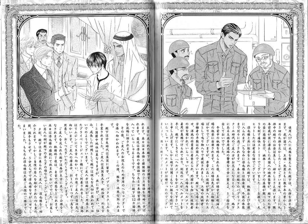 B-BOY Phoenix 12 Arabu Tokushū Fhentai - Page 144