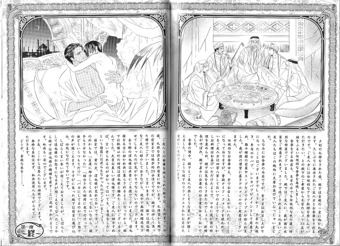 B-BOY Phoenix 12 Arabu Tokushū Fhentai - Page 145