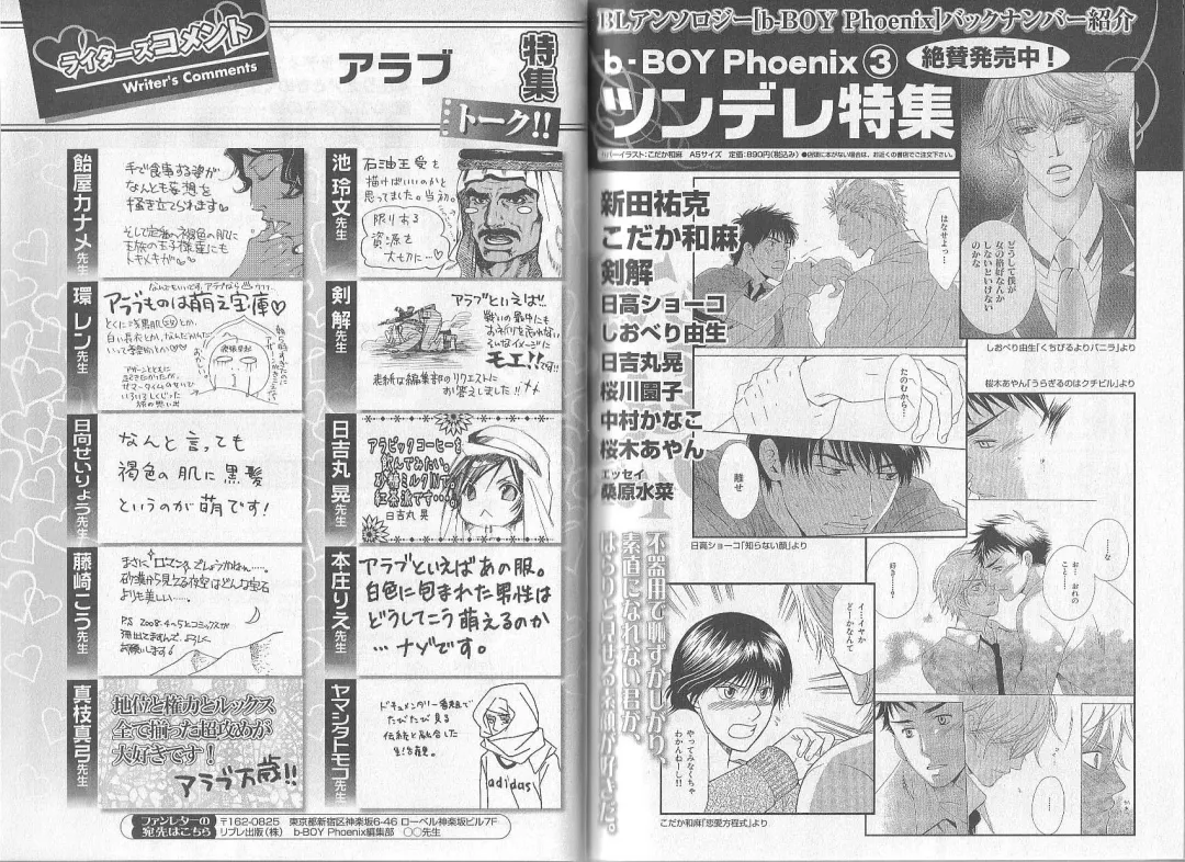 B-BOY Phoenix 12 Arabu Tokushū Fhentai - Page 151