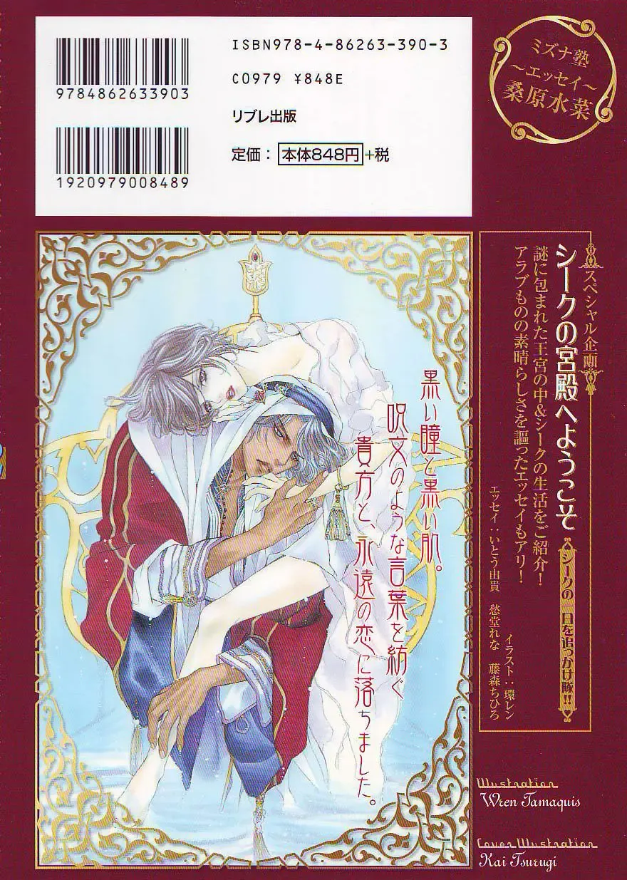 B-BOY Phoenix 12 Arabu Tokushū Fhentai - Page 2