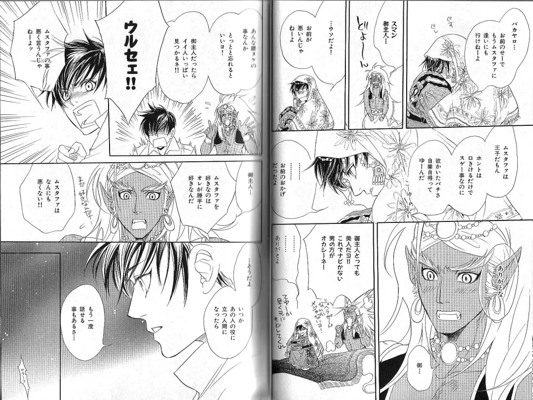 B-BOY Phoenix 12 Arabu Tokushū Fhentai - Page 21