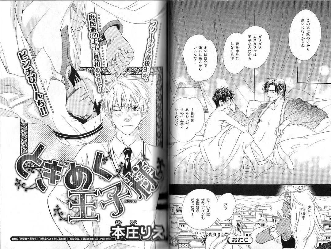 B-BOY Phoenix 12 Arabu Tokushū Fhentai - Page 26