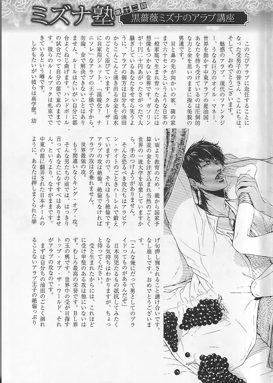 B-BOY Phoenix 12 Arabu Tokushū Fhentai - Page 3