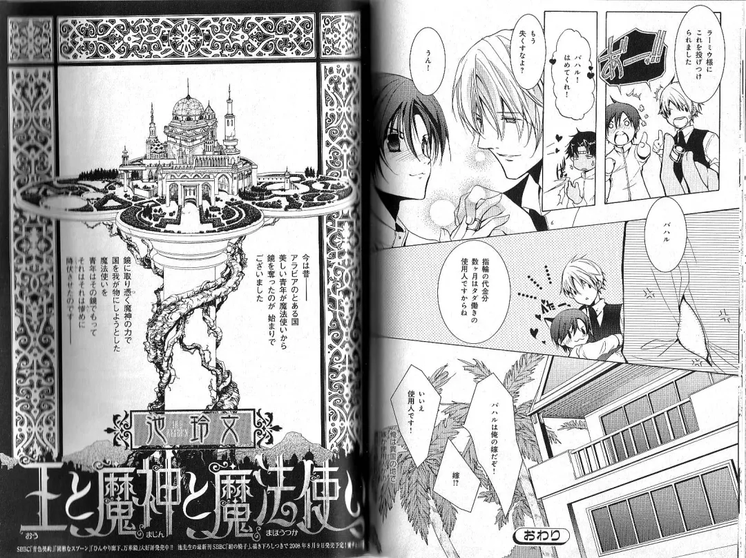 B-BOY Phoenix 12 Arabu Tokushū Fhentai - Page 80