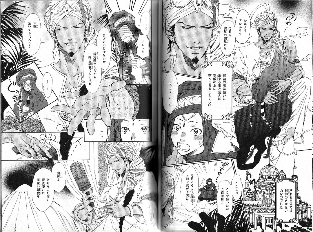 B-BOY Phoenix 12 Arabu Tokushū Fhentai - Page 82